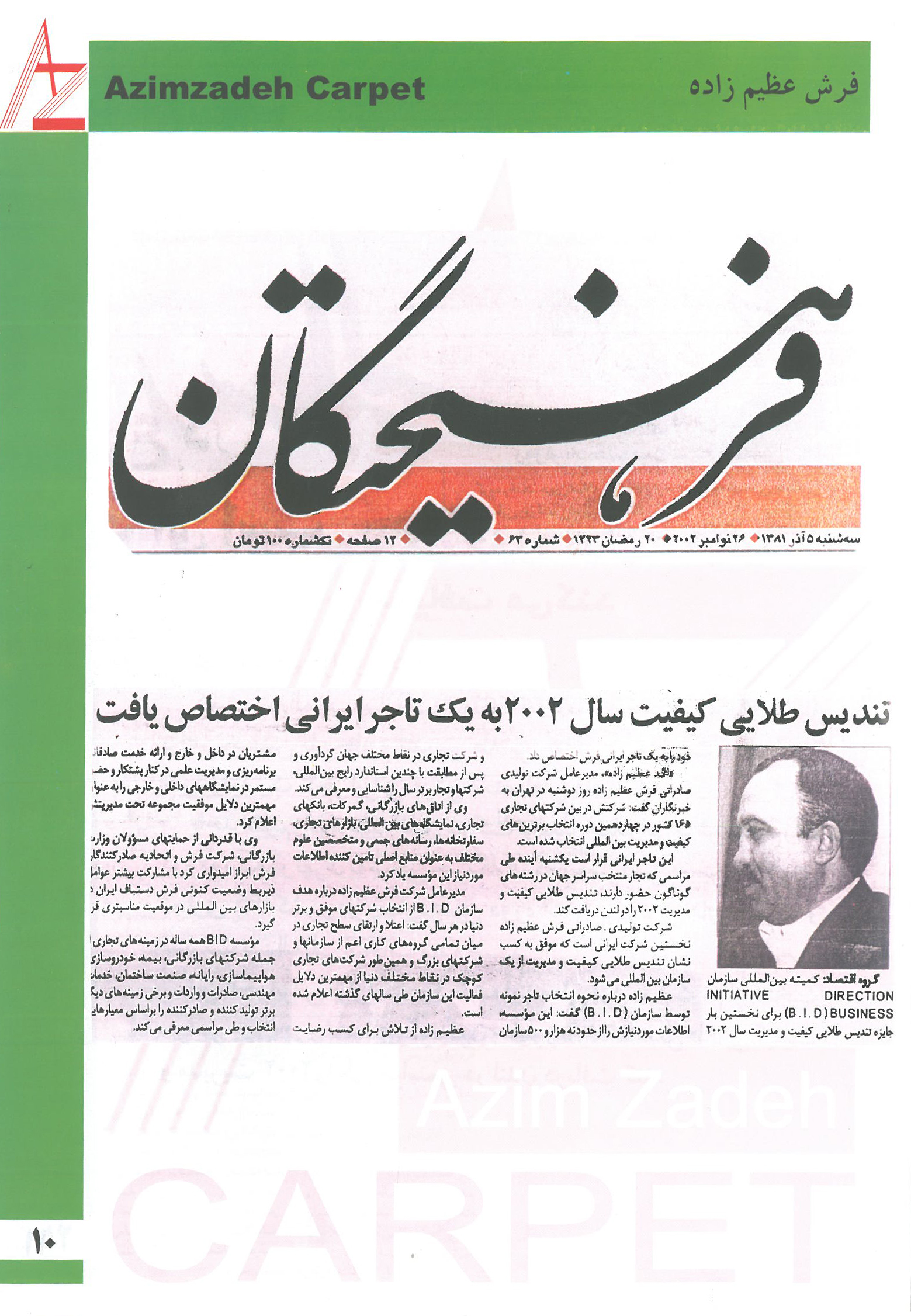 تندیس طلایی