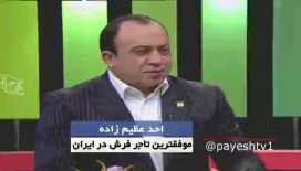 سخنرانی احد عظیم زاده